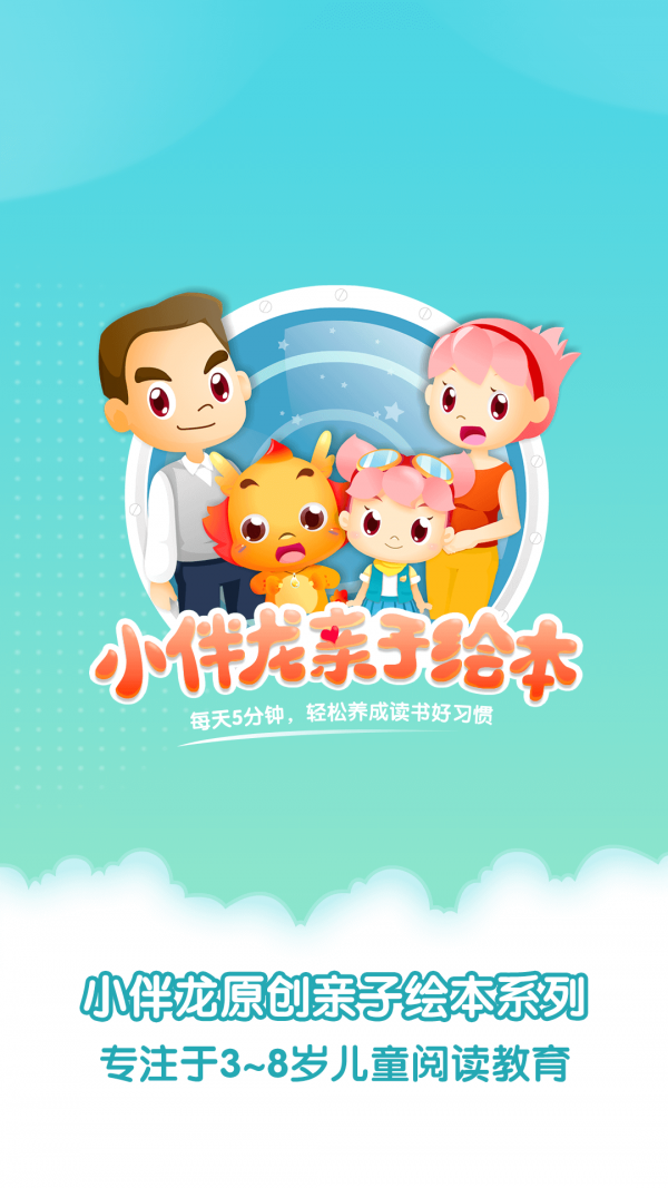 小伴龙亲子绘本 小伴龙亲子绘本