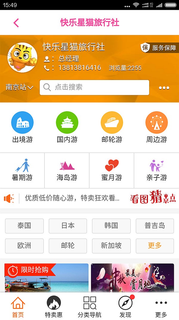 星猫亲子游
