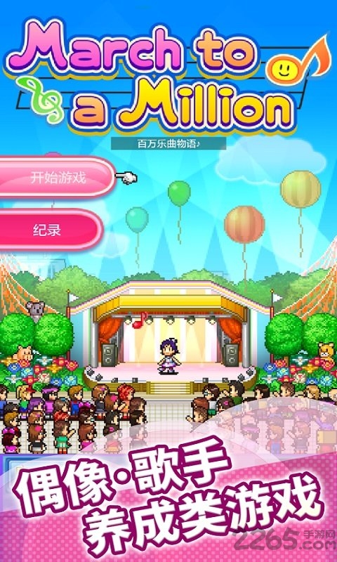 开罗百万进行曲汉化版