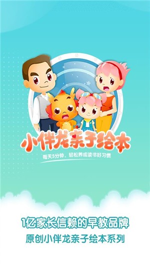 小伴龙亲子绘本 小伴龙亲子绘本