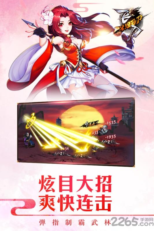 飞刀又见飞刀手游公测版