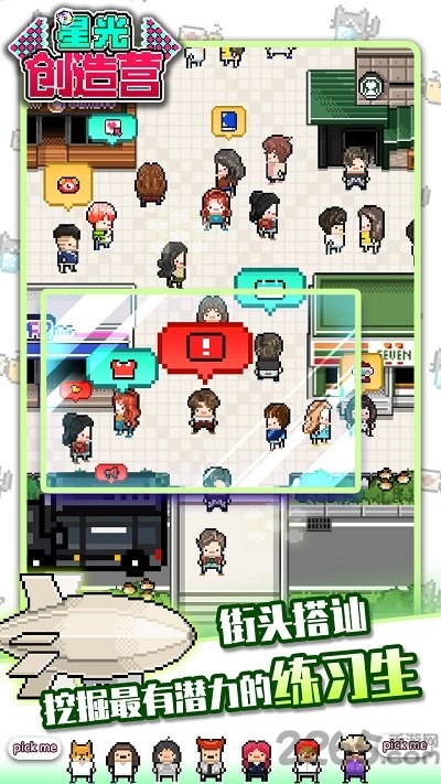 星光创造营官方版