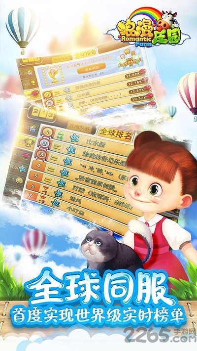 4399浪漫庄园手机版