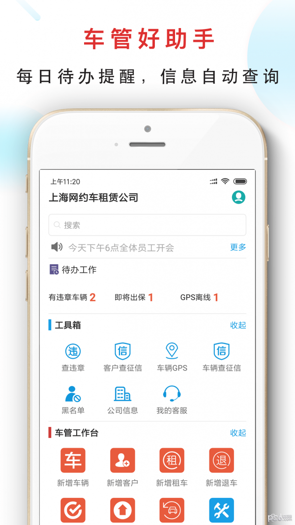 嘀友管车