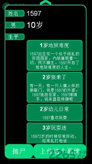 逗比人生单机版
