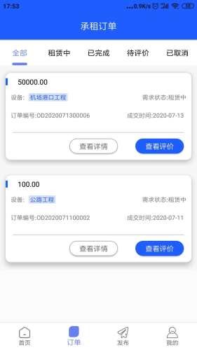 中铁智慧租赁