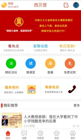 西贝营