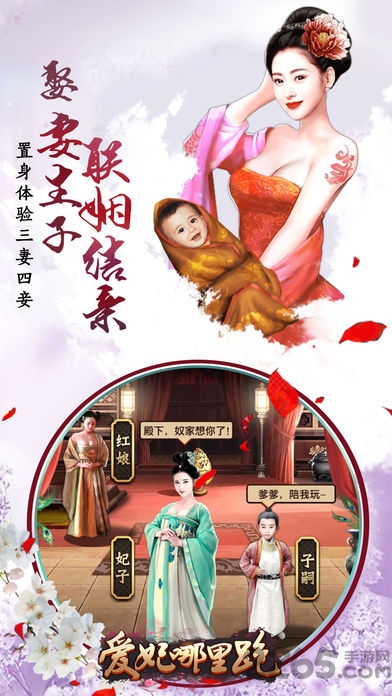 爱妃哪里跑官方版