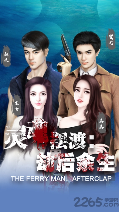 灵魂摆渡3官方游戏 灵魂摆渡3官方游戏