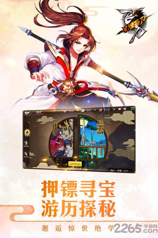 飞刀又见飞刀手游公测版