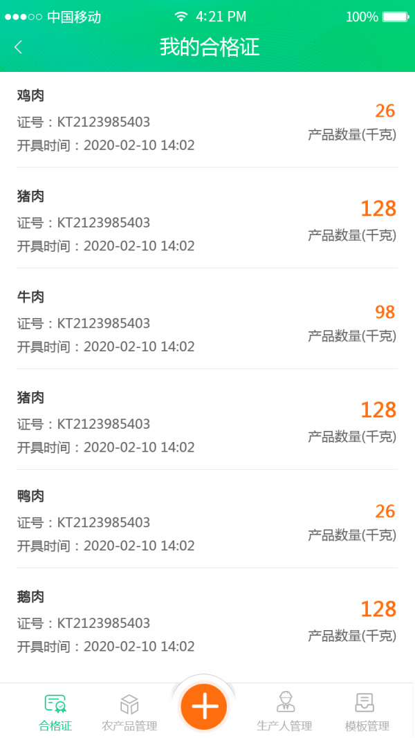 农质通