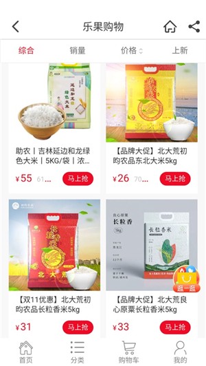 乐果购物