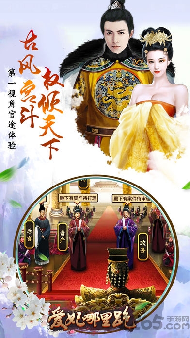 爱妃哪里跑官方版