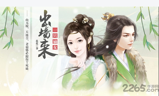 一只嫡女出墙来鲜花h5版