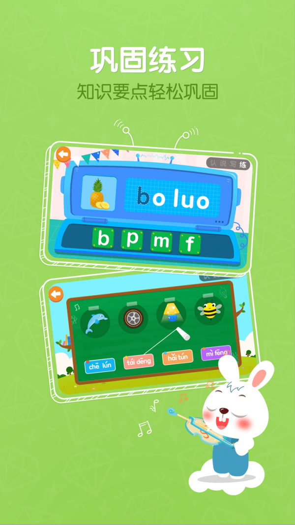 贝乐虎学拼音游戏