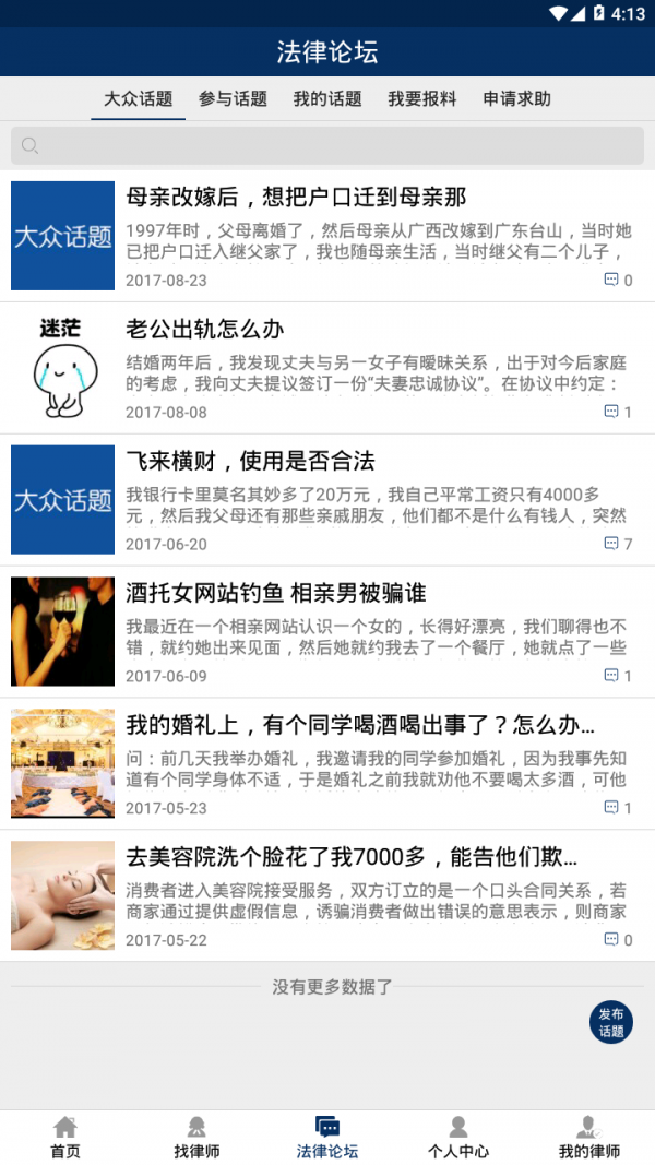 名律会