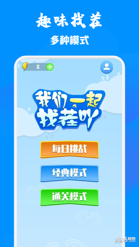 找不同乐园 找不同乐园