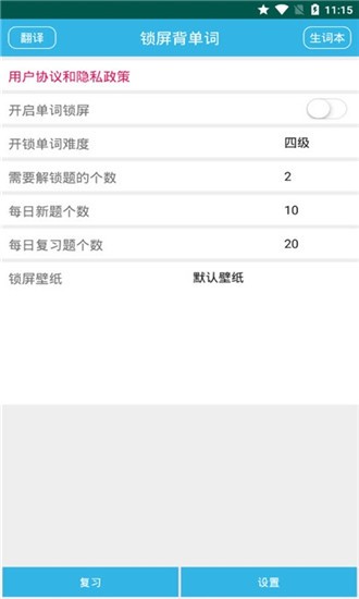 锁屏单词 锁屏单词