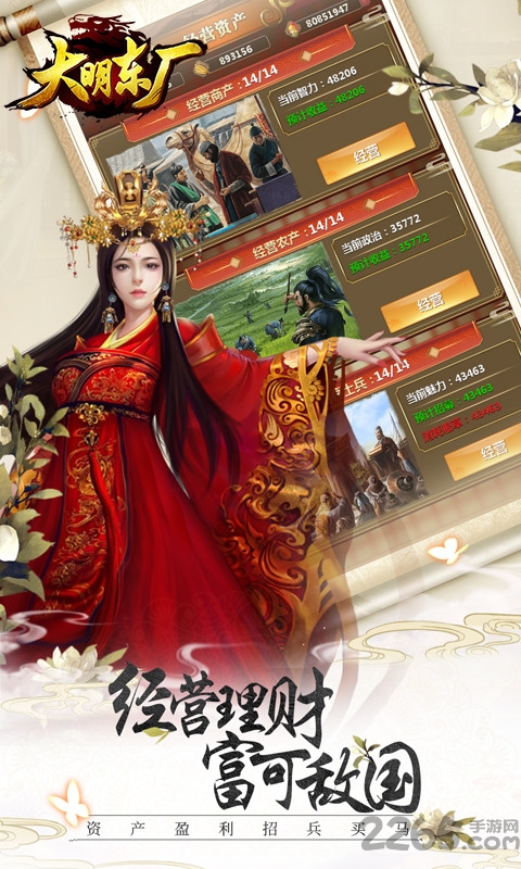 大明东厂手游