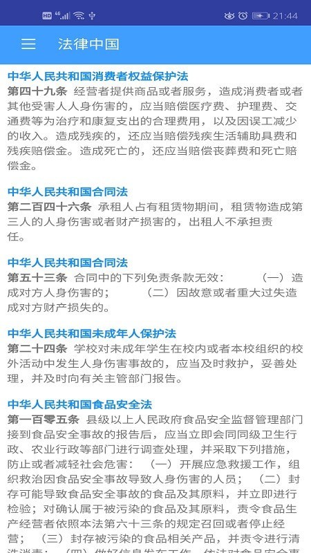 法律中国专业版