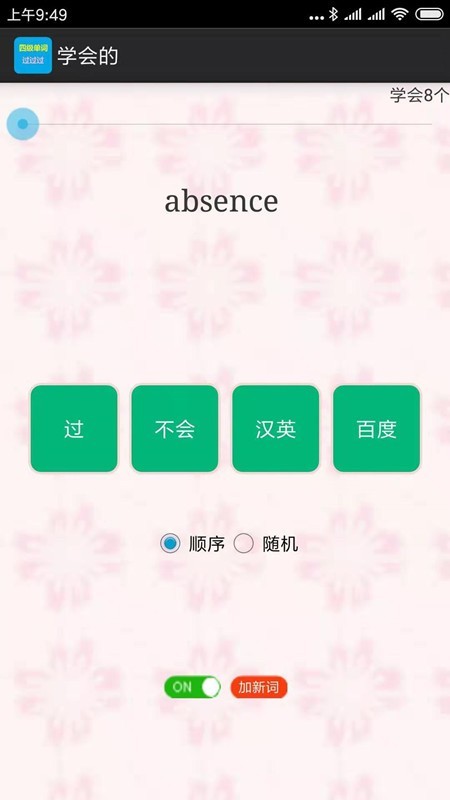 六级单词过过过 六级单词过过过