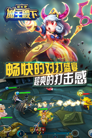 诞生吧魔王殿下手游