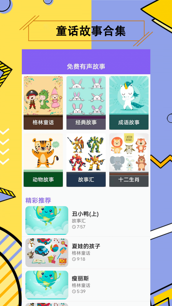 儿童有声故事大全