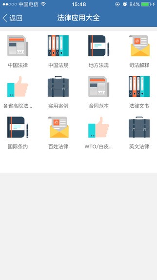 中国大律师律师版