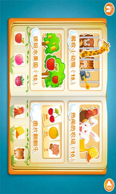 萌鸡宝宝学单词