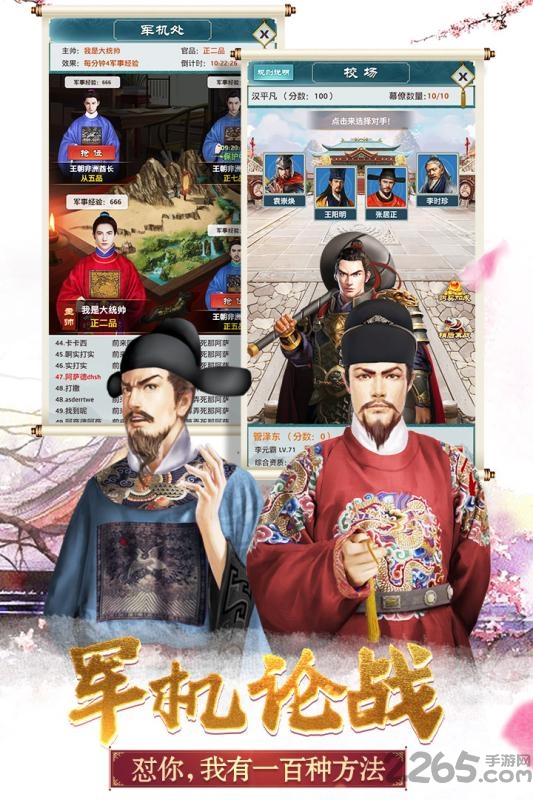 当官也风流手游