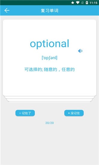 锁屏单词 锁屏单词