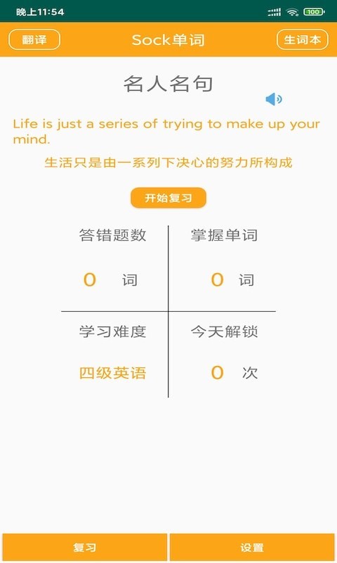 Sock单词 Sock单词