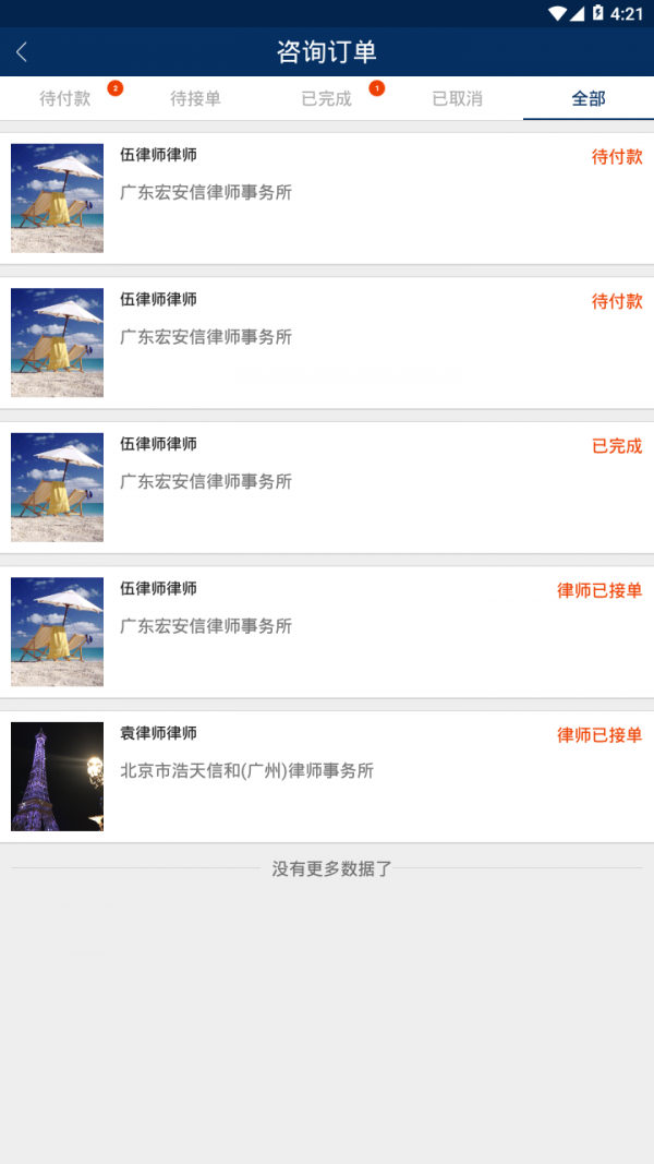 名律会