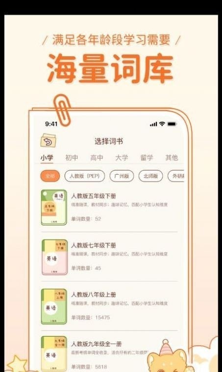 喵喵单词 喵喵单词