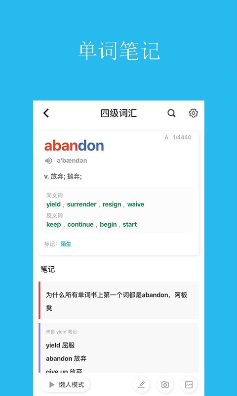 懒人背词 懒人背词