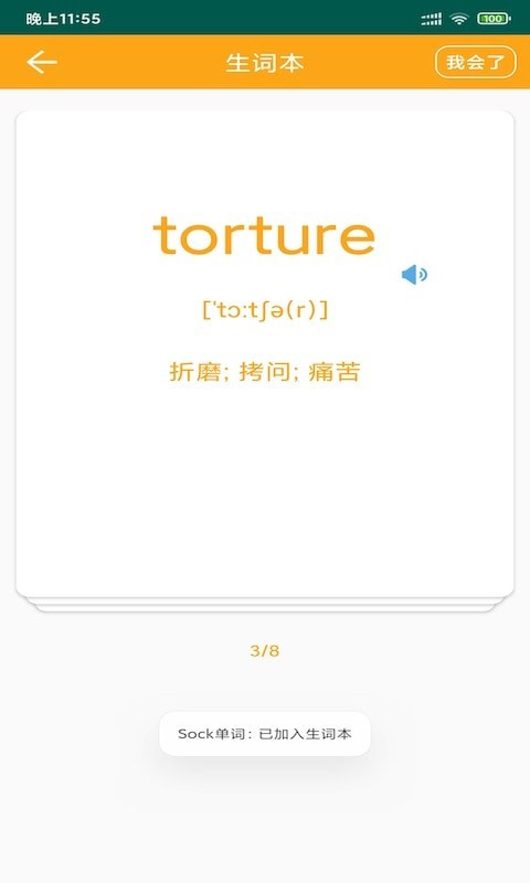 Sock单词 Sock单词