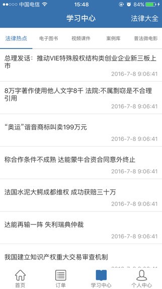 中国大律师律师版