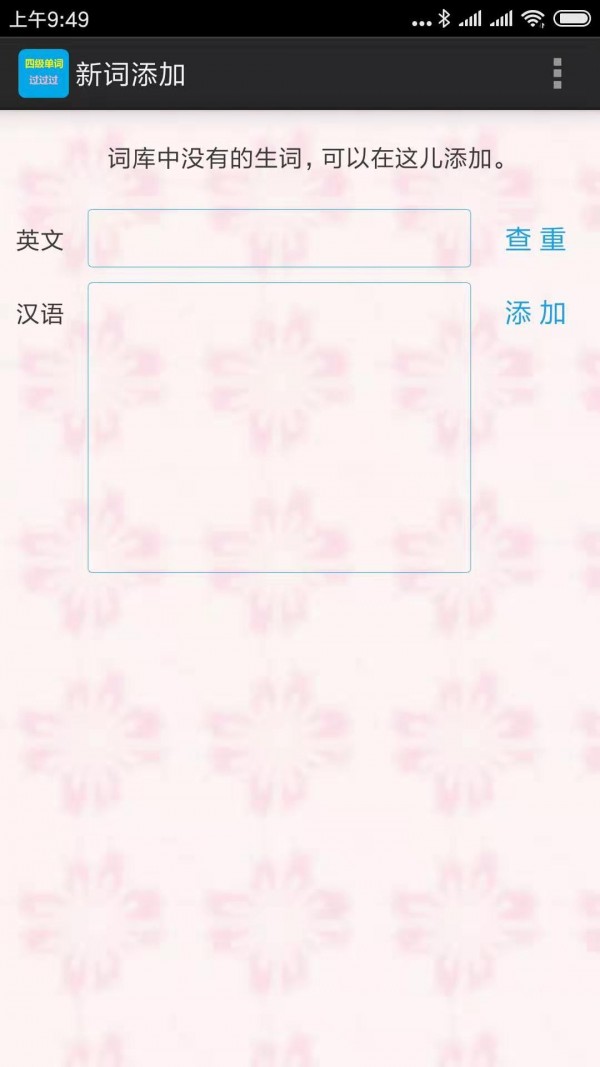 六级单词过过过 六级单词过过过