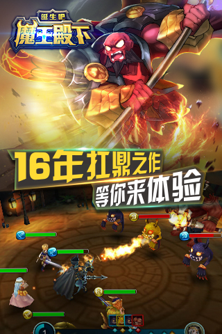 诞生吧魔王殿下手游