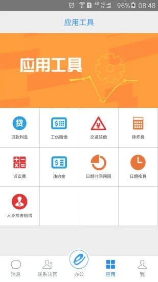 e律师定制版