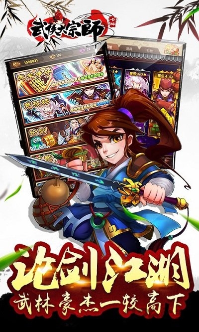 武侠大宗师10亿元宝服下载