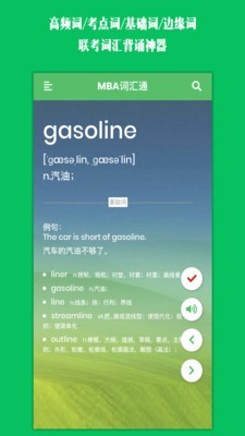 MBA词汇通 MBA词汇通