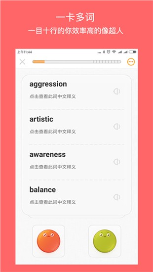 年轮单词app