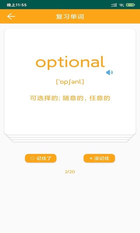 Sock单词 Sock单词