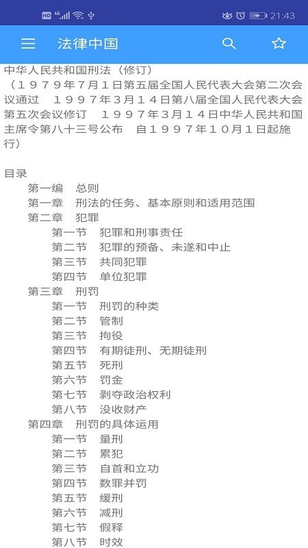 法律中国专业版