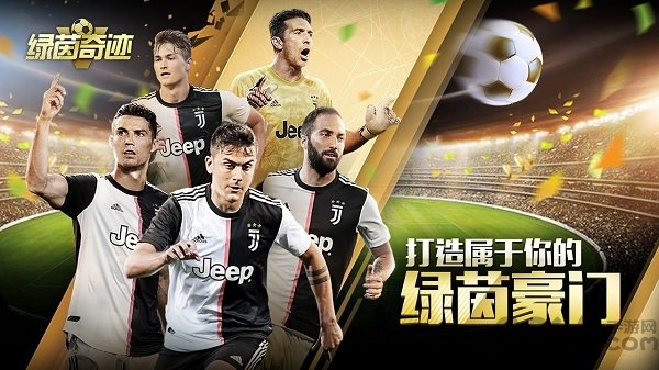 绿茵奇迹小米客户端 绿茵奇迹小米客户端