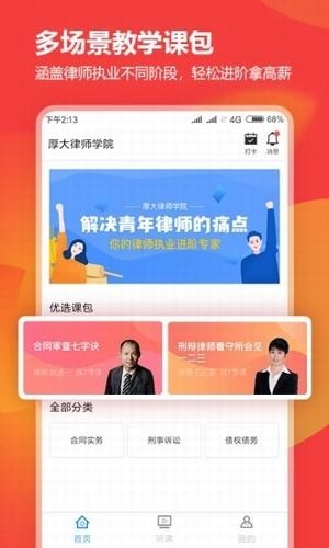 厚大律学app下载
