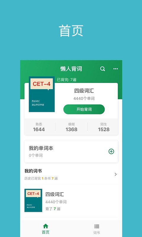 懒人背词 懒人背词