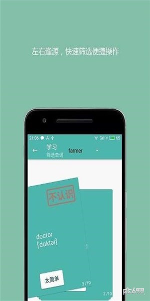 好好背词app下载