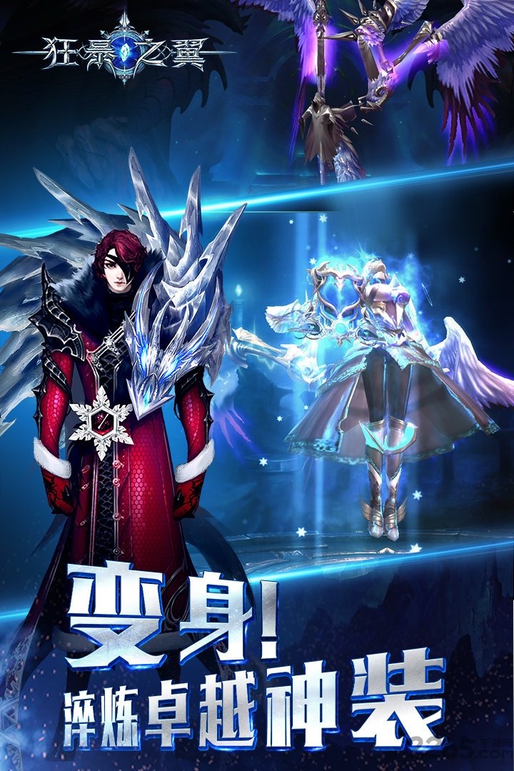 狂爆之翼变态版